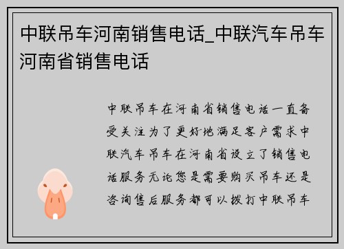 中联吊车河南销售电话_中联汽车吊车河南省销售电话