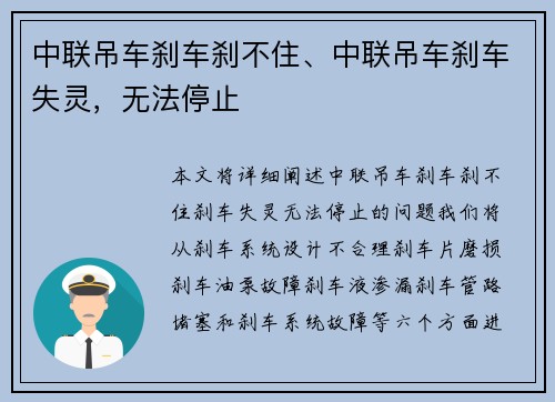 中联吊车刹车刹不住、中联吊车刹车失灵，无法停止
