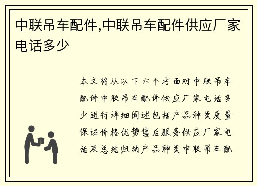 中联吊车配件,中联吊车配件供应厂家电话多少
