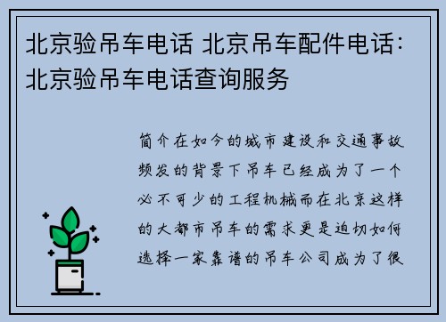 北京验吊车电话 北京吊车配件电话：北京验吊车电话查询服务