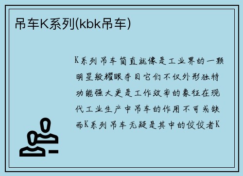 吊车K系列(kbk吊车)