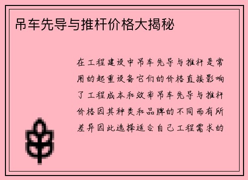 吊车先导与推杆价格大揭秘