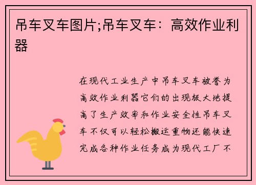 吊车叉车图片;吊车叉车：高效作业利器