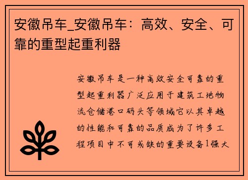 安徽吊车_安徽吊车：高效、安全、可靠的重型起重利器