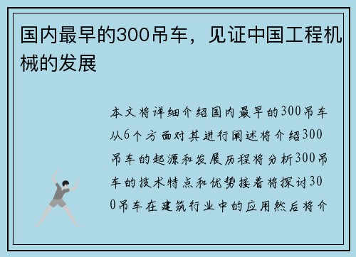 国内最早的300吊车，见证中国工程机械的发展