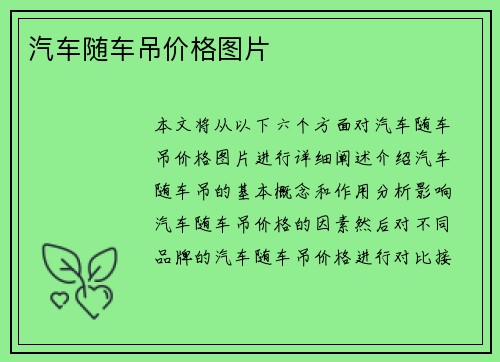 汽车随车吊价格图片