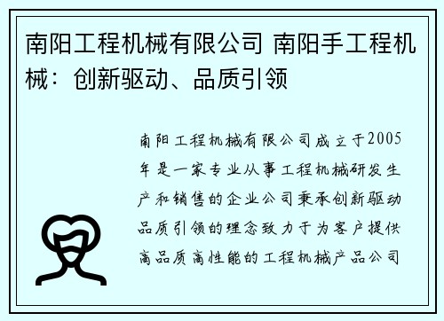 南阳工程机械有限公司 南阳手工程机械：创新驱动、品质引领