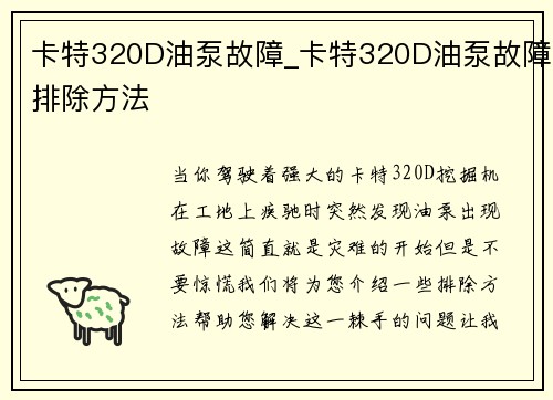 卡特320D油泵故障_卡特320D油泵故障排除方法