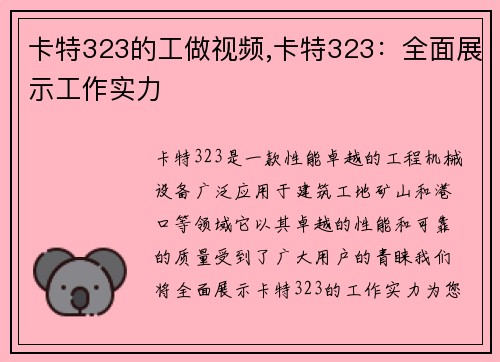 卡特323的工做视频,卡特323：全面展示工作实力