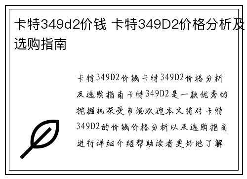 卡特349d2价钱 卡特349D2价格分析及选购指南