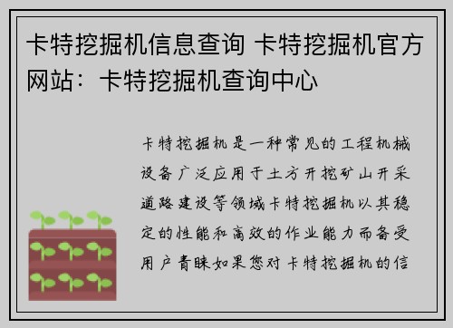 卡特挖掘机信息查询 卡特挖掘机官方网站：卡特挖掘机查询中心