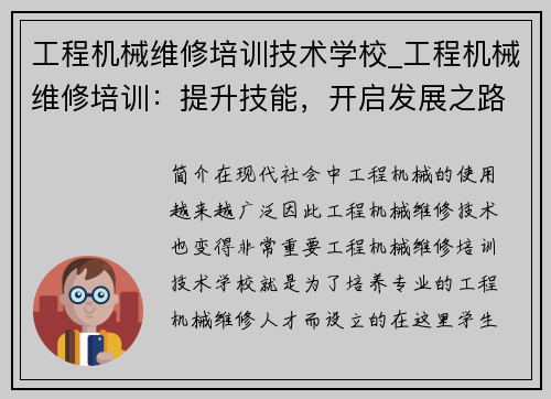 工程机械维修培训技术学校_工程机械维修培训：提升技能，开启发展之路