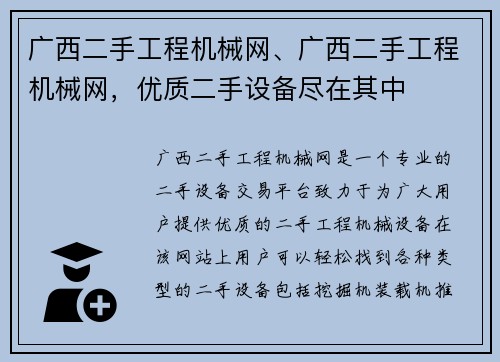 广西二手工程机械网、广西二手工程机械网，优质二手设备尽在其中