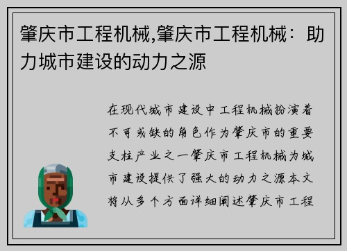 肇庆市工程机械,肇庆市工程机械：助力城市建设的动力之源