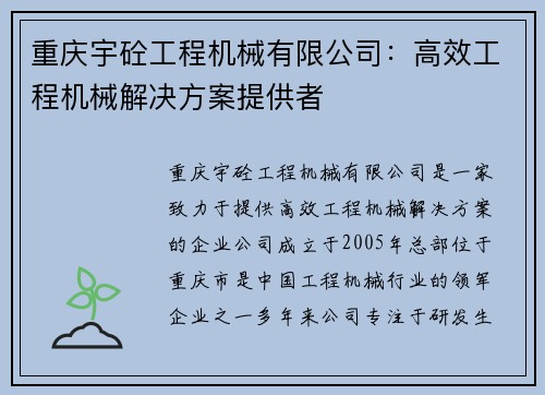 重庆宇砼工程机械有限公司：高效工程机械解决方案提供者