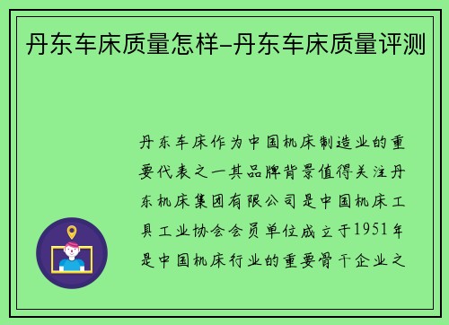 丹东车床质量怎样-丹东车床质量评测