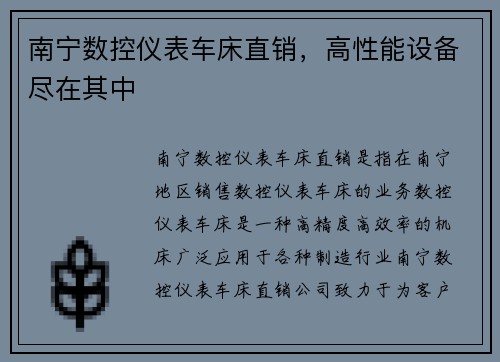 南宁数控仪表车床直销，高性能设备尽在其中