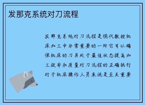 发那克系统对刀流程