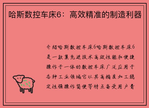 哈斯数控车床6：高效精准的制造利器