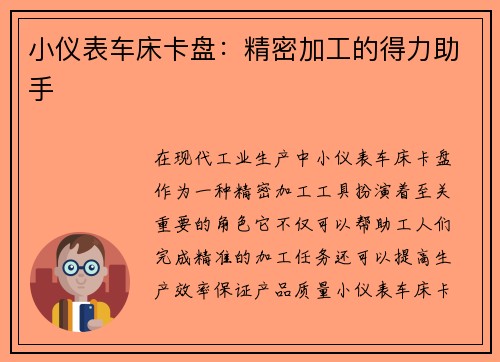 小仪表车床卡盘：精密加工的得力助手