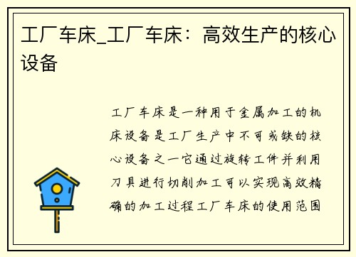 工厂车床_工厂车床：高效生产的核心设备