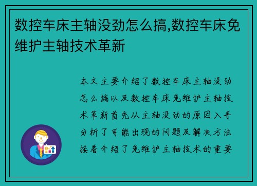 数控车床主轴没劲怎么搞,数控车床免维护主轴技术革新