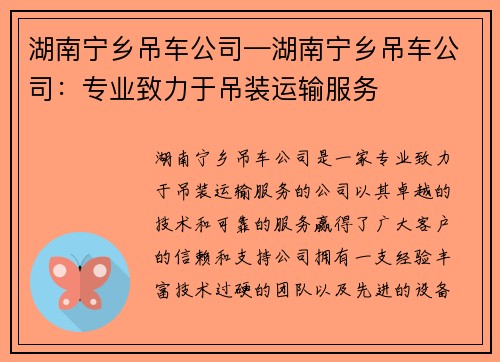 湖南宁乡吊车公司—湖南宁乡吊车公司：专业致力于吊装运输服务