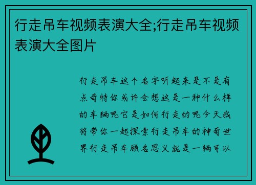 行走吊车视频表演大全;行走吊车视频表演大全图片