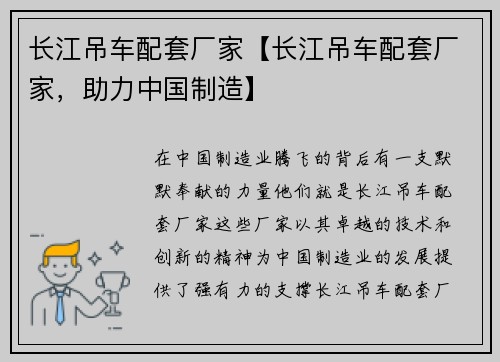 长江吊车配套厂家【长江吊车配套厂家，助力中国制造】